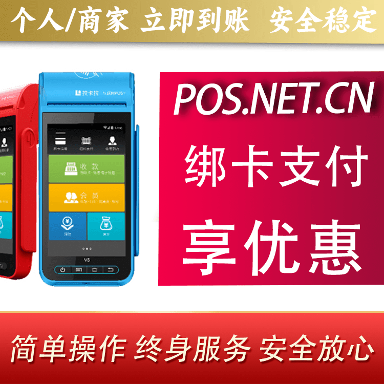 亳州拉卡拉智能pos机