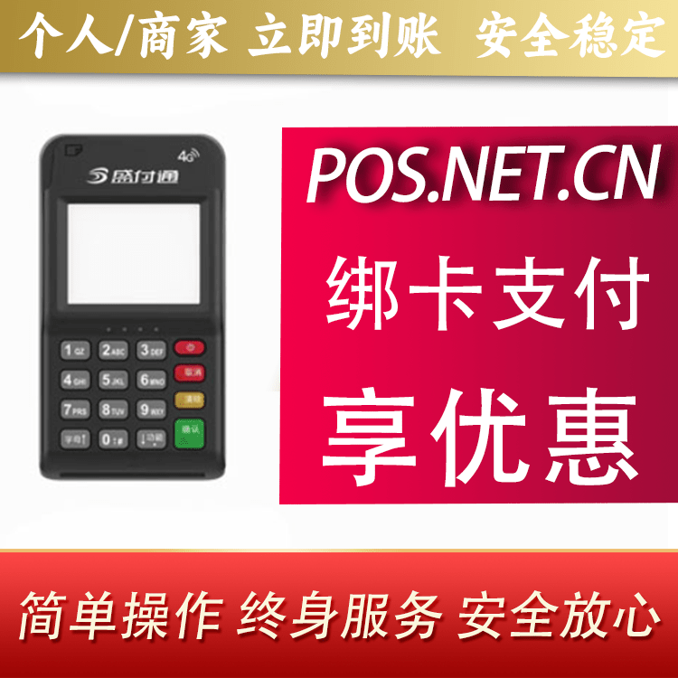 亳州通付MPOS