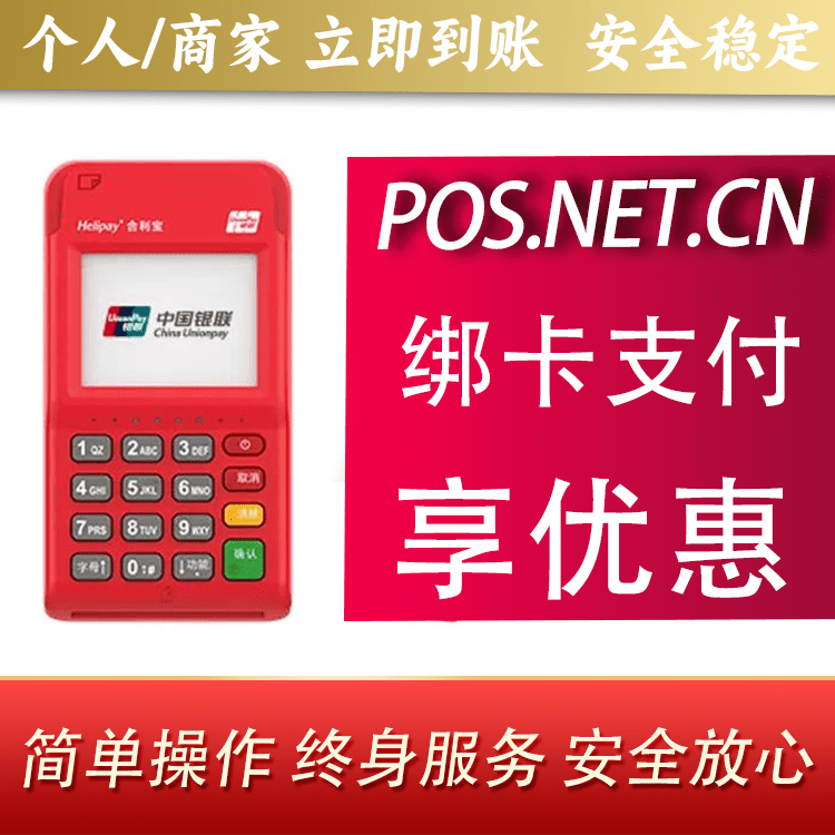 亳州合利宝电签POS