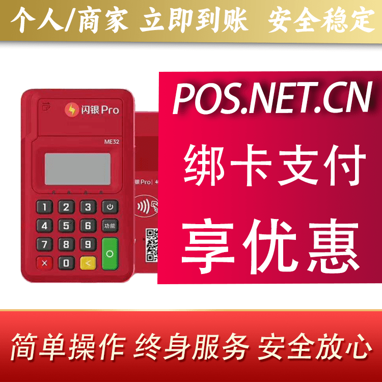 亳州闪银Pro智能支付终端