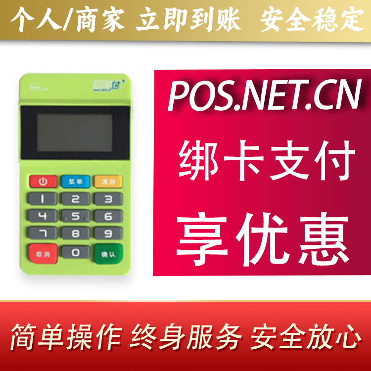 亳州随行付MPOS