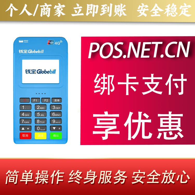 亳州钱宝MPOS蓝牙支付