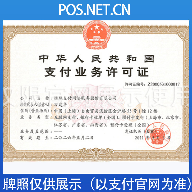 亳州通联支付牌照